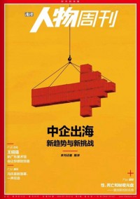 南方人物周刊雜志社