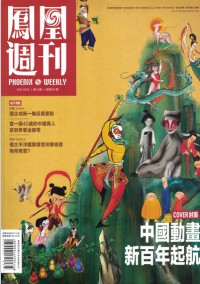 鳳凰周刊雜志