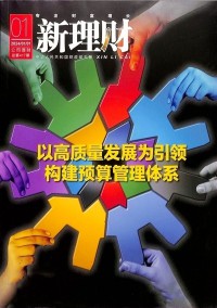 新理財(cái)雜志社