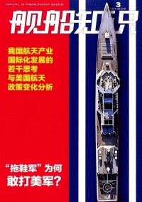 艦船知識(shí)雜志社