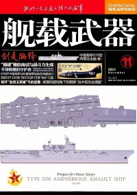 艦載武器雜志