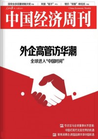 中國經濟周刊雜志社