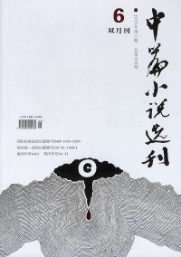 中篇小說選刊雜志