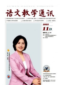 語文教學通訊·D刊(學術刊)雜志