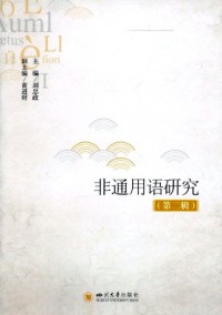 非通用語(yǔ)研究雜志