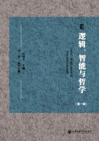 邏輯、智能與哲學雜志