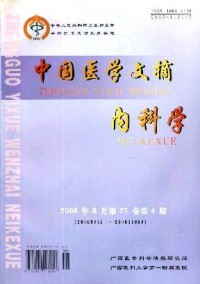 中國醫(yī)學文摘·內(nèi)科學雜志