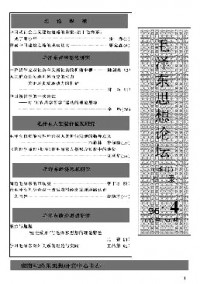 毛澤東思想論壇雜志