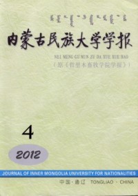 內(nèi)蒙古民族大學學報雜志