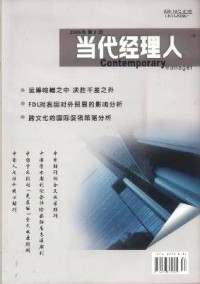 當代經理人·中旬刊