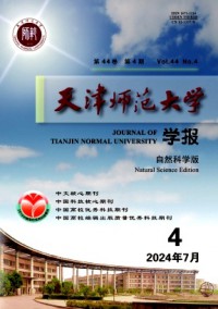 天津師范大學學報·自然科學版雜志