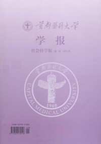 首都醫科大學學報·社科版雜志