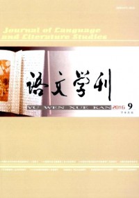 語文學刊·教育版雜志