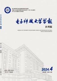 電子科技大學學報·社科版雜志