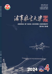 海軍航空大學學報雜志