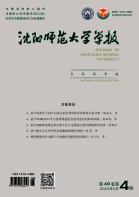 沈陽師范大學學報·自然科學版雜志