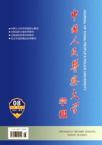 中國人民警察大學學報