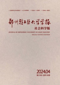 鄭州輕工業(yè)大學學報·社會科學版雜志