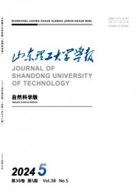 山東理工大學學報·自然科學版雜志