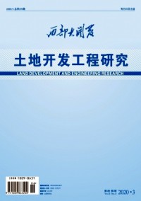 西部大開發·土地開發工程研究