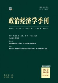 政治經濟學季刊雜志