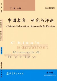 中國(guó)教育:研究與評(píng)論