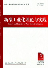 新型工業(yè)化理論與實踐雜志